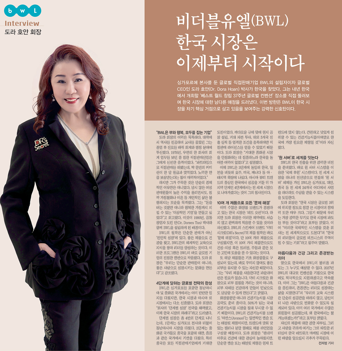 비더블유엘(BWL) 한국 시장은 이제부터 시작이다